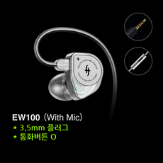 Simgot EW 100 (with Mic) 심갓 3.5mm 플러그 마이크 다이나믹 이어폰 - 심갓dew5