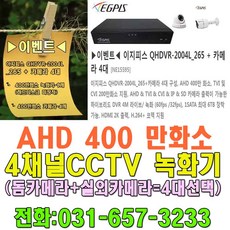 이벤트 이지피스 QHDVR-2004L_265 + 카메라 4대, 녹화기