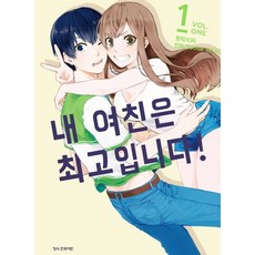내여친은최고입니다1-6