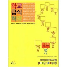 학교급식레시피