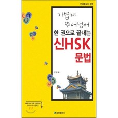 송산출판사신hsk