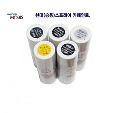 현대자동차(승용)카페인트 스프레이, 1개