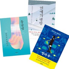 히가시노게이고동급생