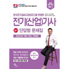 전기기사실기기출