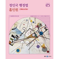 2025 정인국 행정법 홀인원, 넥스트스터디