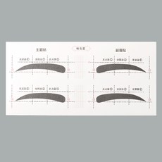 이음모음 눈썹그리기 스티커 눈썹정리 세트, 10개, C타입
