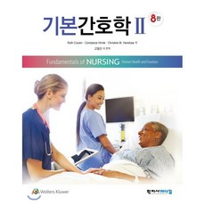 기본간호학 2, 학지사메디컬, Ruth Craven,Constance Hirnl...