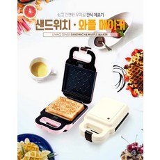 리빙센스샌드위치메이커