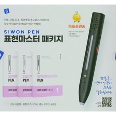시원스쿨펜