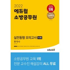 에듀윌동형모의고사