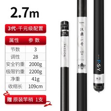 (관부가세포함) 중국낚시대 New Han Ding No. 3 generation 3.6 4.5 7.2 8.1 rice fish rod ultra light super hard squid squid-638298134839, 수교 No. 1 Three Generations 2.7