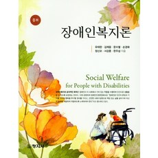 장애인복지론창지사