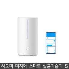 샤오미 미지아 스마트 살균 가습기 S 자동조절 4.5리터