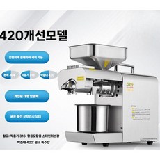 기름 짜는 기계 채유기 착유기 표준 스텐 온도조절, 고급형 스텐 AC모터