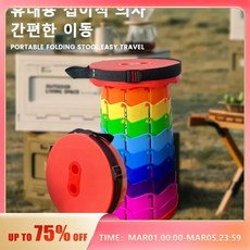 캠핑의자실버 접이식 스툴 보관 야외 여행 조절 가능한 플라스틱 낚시 레인보우 텔레스코픽, 1)Rainbow Orange