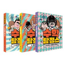 수학탐정스