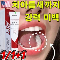 [딱 3일만 미백] 미국 SP7 프로바이오틱 유산균 미백 치약 유해균억제 화이트닝 구취제거 선물 잇몸 보호 랜덤 증정, 1개, 100g