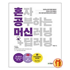 혼자공부하는머신러닝+딥러닝