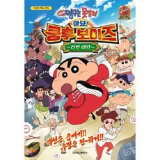 크레용신짱단행본