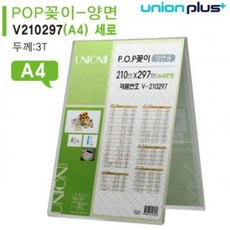 MNG311072유니온 POP꽂이 - 양면 (세로형) (A4) (3t) (V210297), 단품