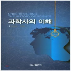 과학사이해 TOP01