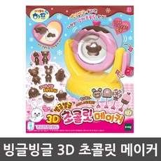 3d빙글빙글초콜릿메이커