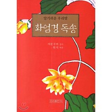 화엄경