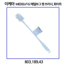 이케아 MEDELVAG 병 브러시 803.189.43, 1개, 화이트