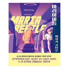 마리아비틀