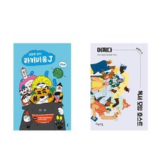 [하나북] [세트] 라키비움 J 블루＋뉴베리상 필독서 35