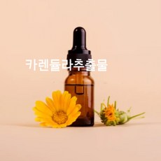 카렌듈라추출물