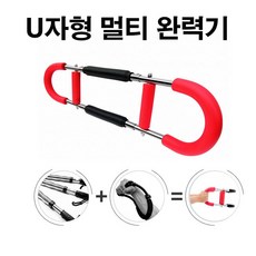 조프로ːU자형 다기능 멀티완력기 근력기 손가락근력운동 운동기구 근력운동 가정용악력기 근력운동기구+//jl3sfe, ◐선택_1.U자형 실버레드