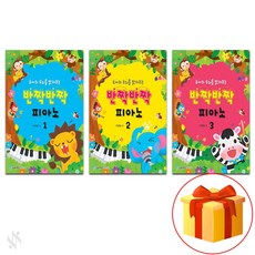 반짝반짝피아노