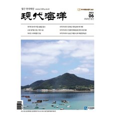 현대해양 (월간) : 6월호 [2021] : 통권 제614호, 베토