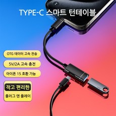 히모망 OTG 다기능 트랜스폰더 typec 트랜스폰더 USB2.0PD 충전 컨버터 핸드폰 마우스 USB 리더, 블랙, 1개