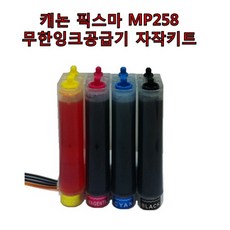 mp258잉크