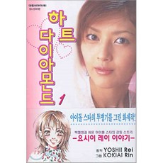 하트다이아몬드