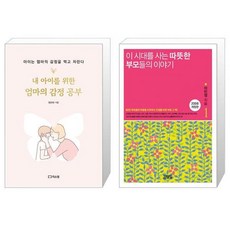 이시대를사는따뜻한부모들의이야기