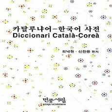카탈루냐어
