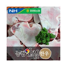 농협안심한우 사골, 3kg 이상, 3kg 이상, 1개