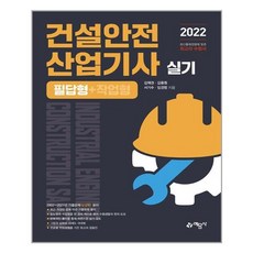 건설안전산업기사실기