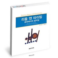 리듬앤타이밍