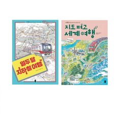 열두달지하철여행