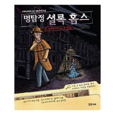 셜록홈즈보헤미아스캔들