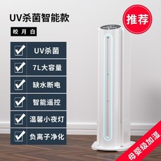 Changhong 플로어 스탠딩 UV 가정용 음소거 침실 에어컨 임산부와 아기 공기 아로마 테라피 정화, 브라이트 문 화이트 UV 살균 스마트
