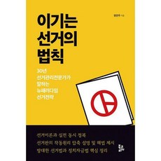 이기는선거의법칙