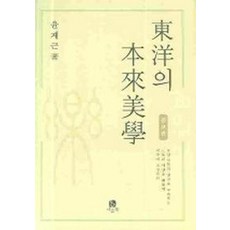 동양예술미학산책