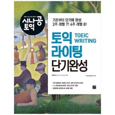 시나공토익라이팅단기완성