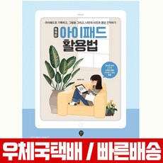 아이패드활용