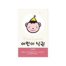 마음새 곰돌이 어린이 결혼식 식권, 신부측, 100매